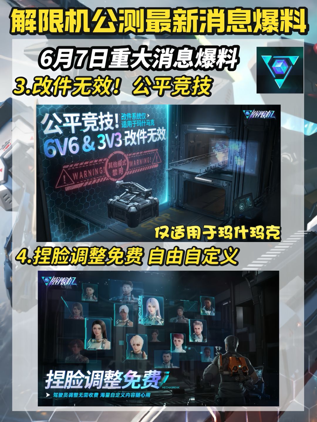 解限机|公测最新消息爆料出炉!机甲免费拿 2