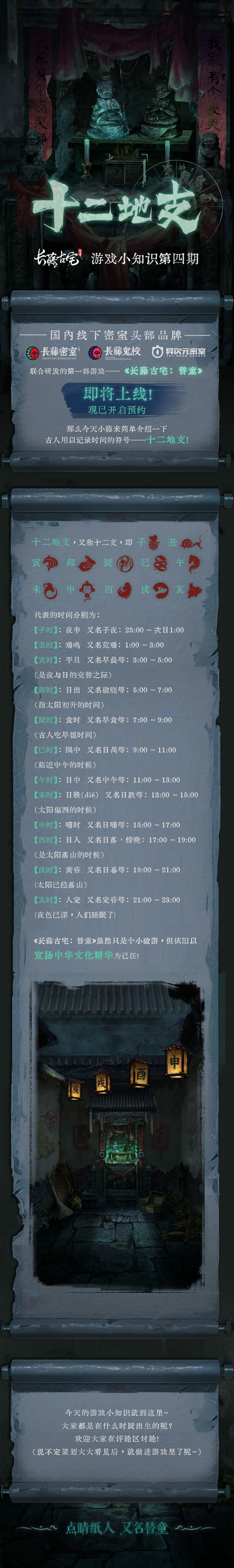 长藤小知识 | 十二地支如今被遗忘了吗? 1