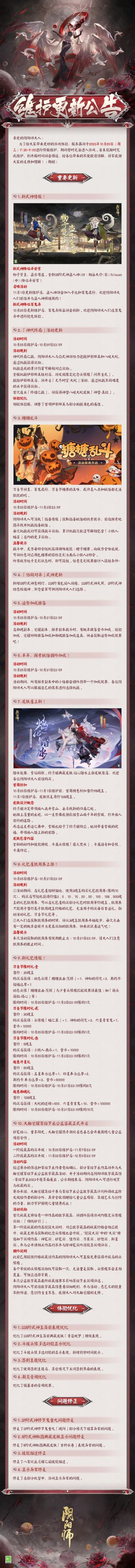 ☆10月25日维护更新公告☆