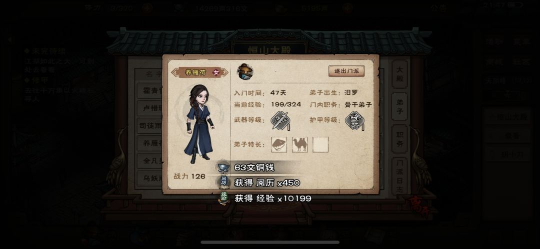 我可爱的女弟子们 3