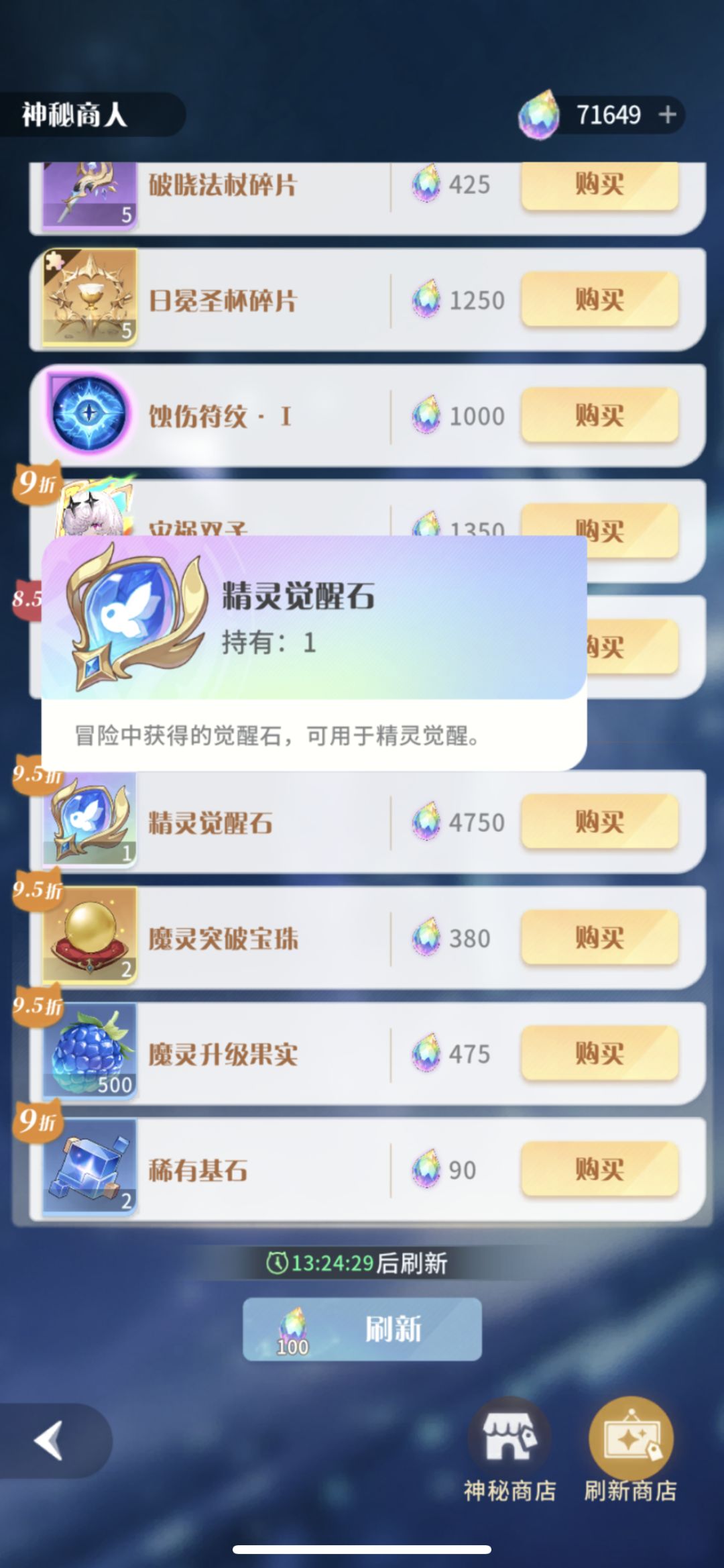精灵觉醒石有必要继续买着备用吗? 1