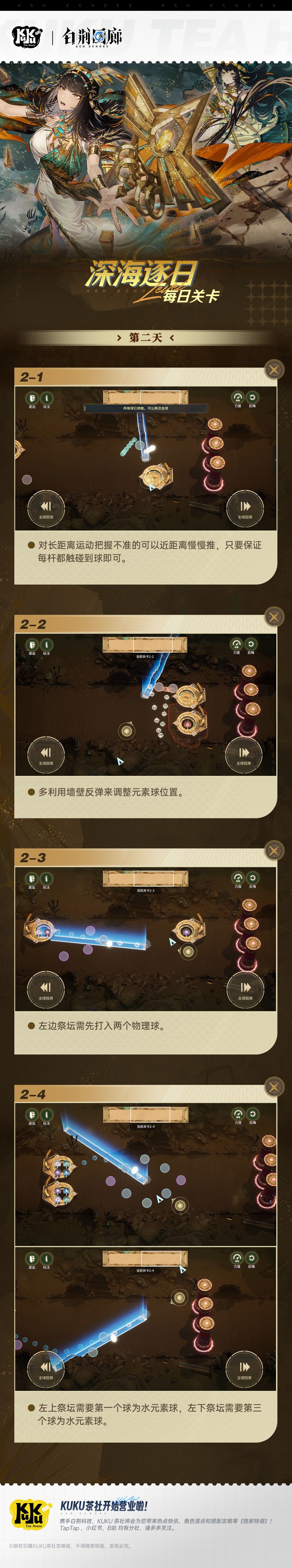 [深海逐日]全关卡挑战攻略 2