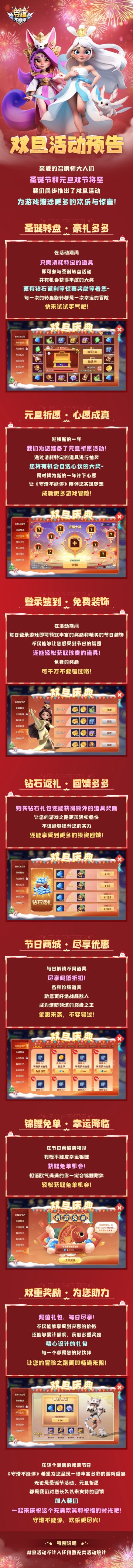 守塔不能停 双旦活动预告