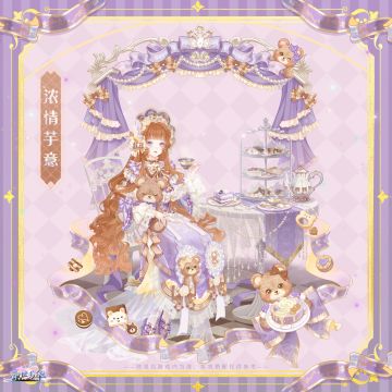 千姿幻变🧁换姿势稀有时装【浓情芋意】上架