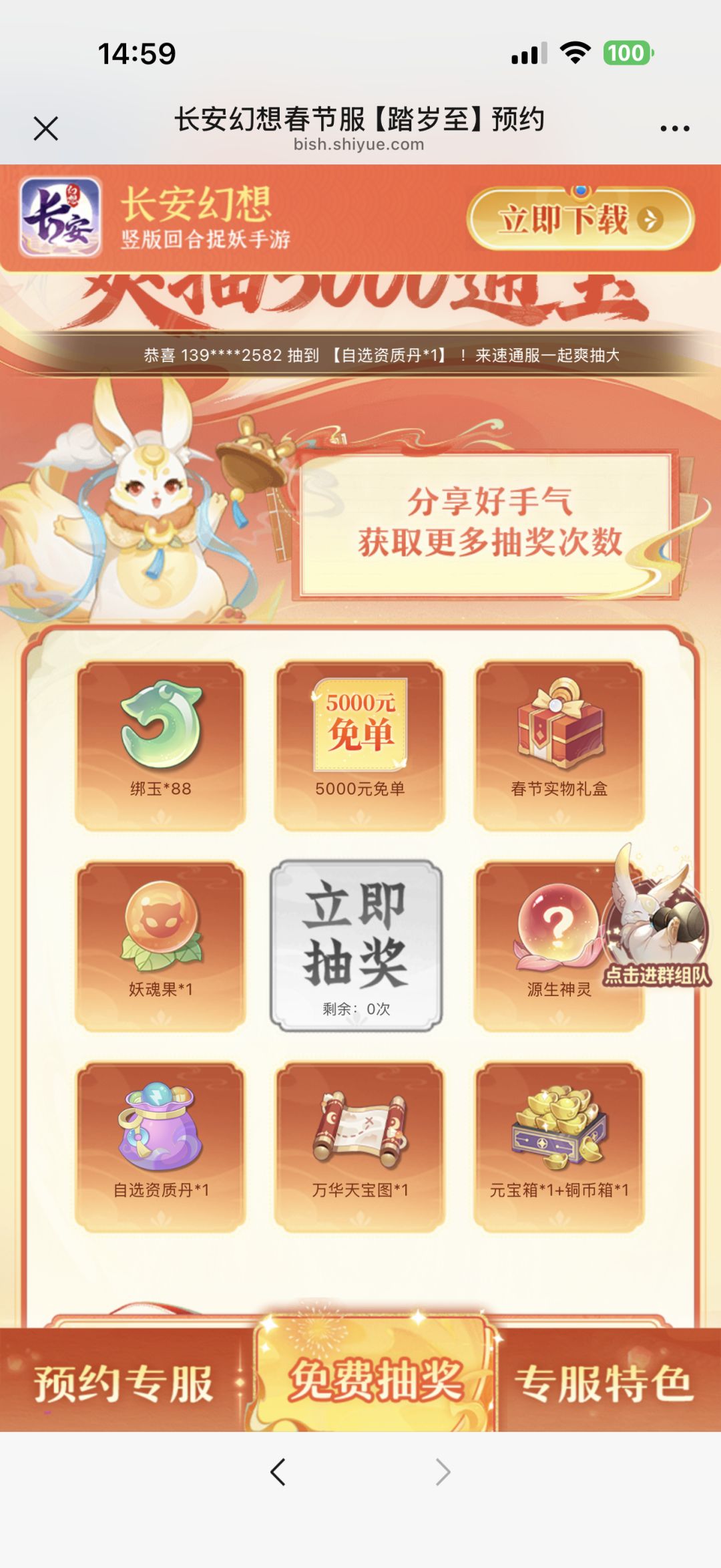 马年新服预约抽奖快来 1
