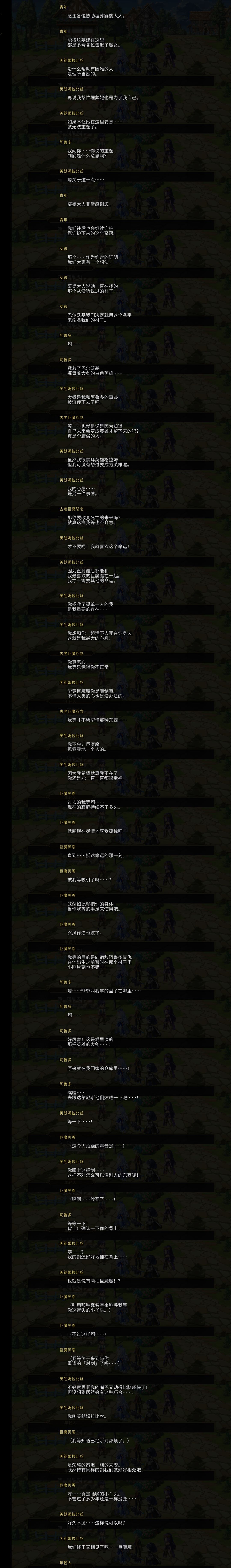 ES芙朗姆拉比丝(光辉之剑)剧情观后感 17