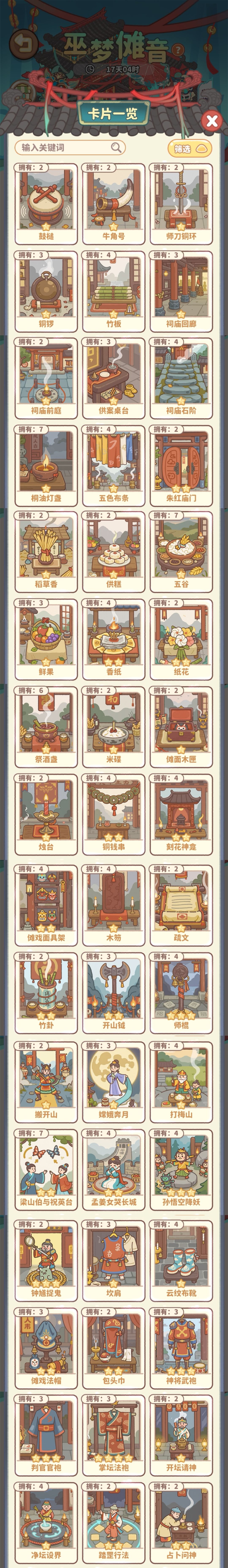 巫梦傩音换卡【10.8已更新 2