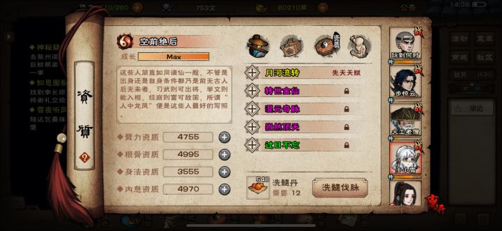#噗噜噜实验室 这个1300丹值得留吗@游戏懂哥截图