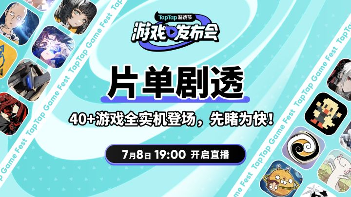 2023 TapTap 游戏发布会,40+游戏全实机登场,先睹为快!截图