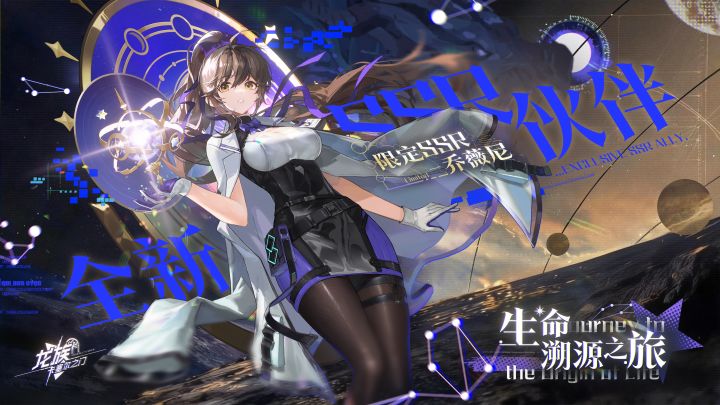 《龙族：卡塞尔之门》「生命溯源之旅」版本PV｜宿命相依截图