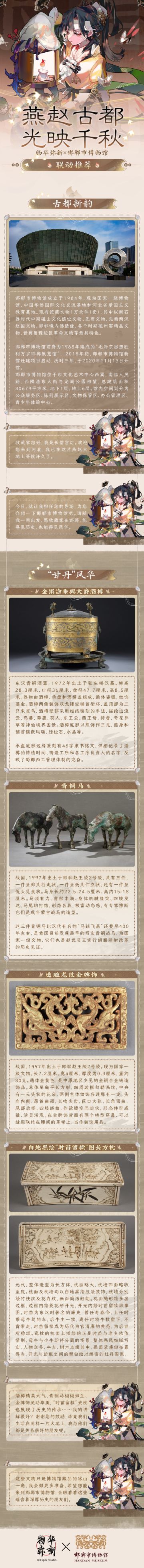 联动情报｜物华弥新×邯郸市博物馆