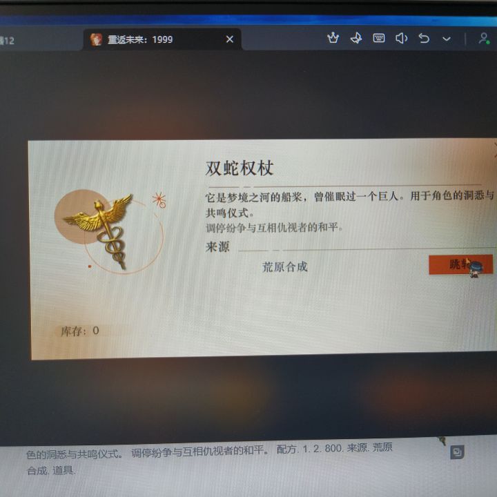 这个双蛇权杖要通关哪一关才能解锁截图