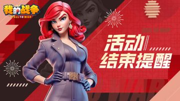 【活动提醒】春节活动即将结束！