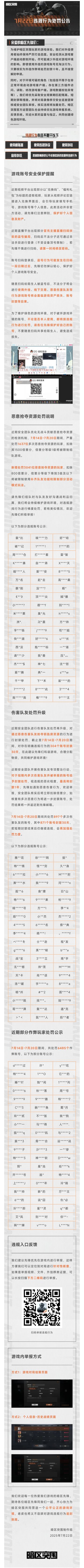 安全处罚公告丨账号安全提醒及违规行为处罚公告 （7月22日）