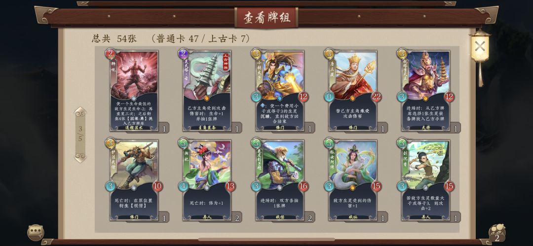 取经路-玄火观-开局昊天塔思路 3