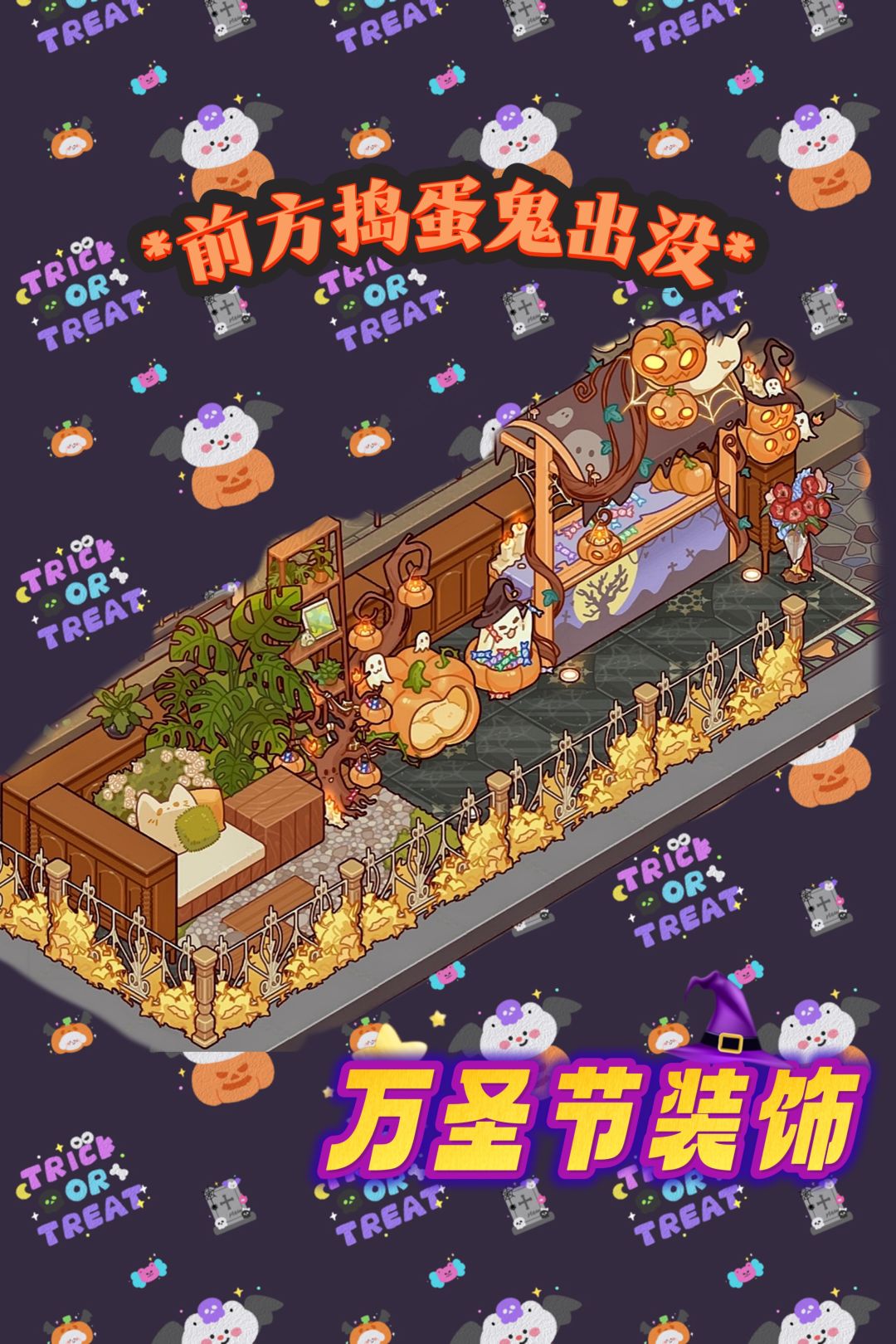 万圣节狂欢👻虽迟但到 1