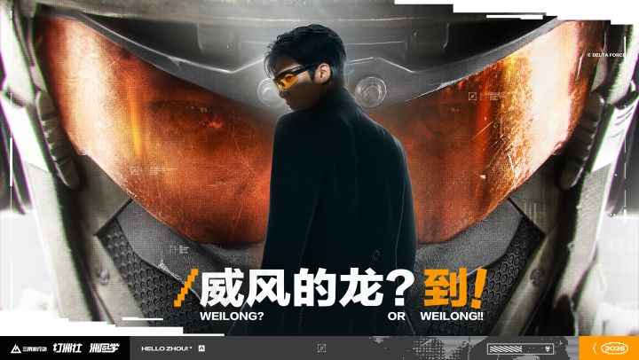 威龙？威龙！截图