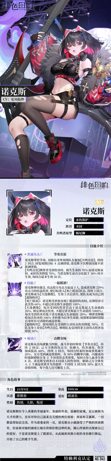 【芬里尔专属栏目】诺克斯的情报