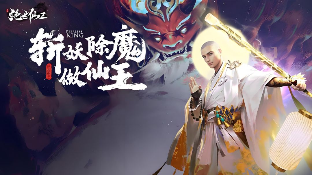 绝世仙王 2