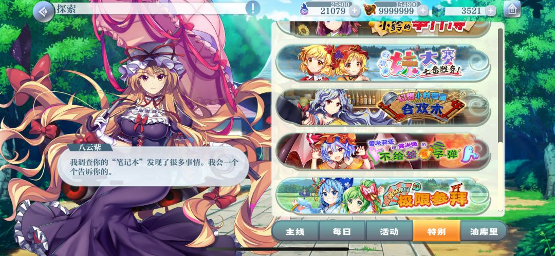 特殊里常驻活动剧情更新了 1