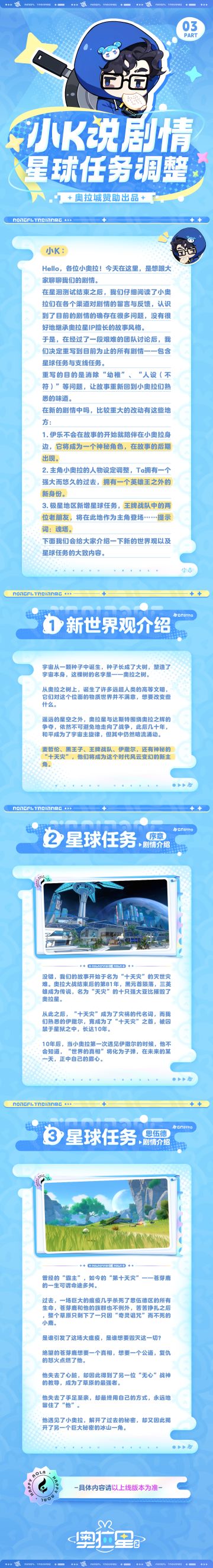 小K说剧情丨星球任务调整