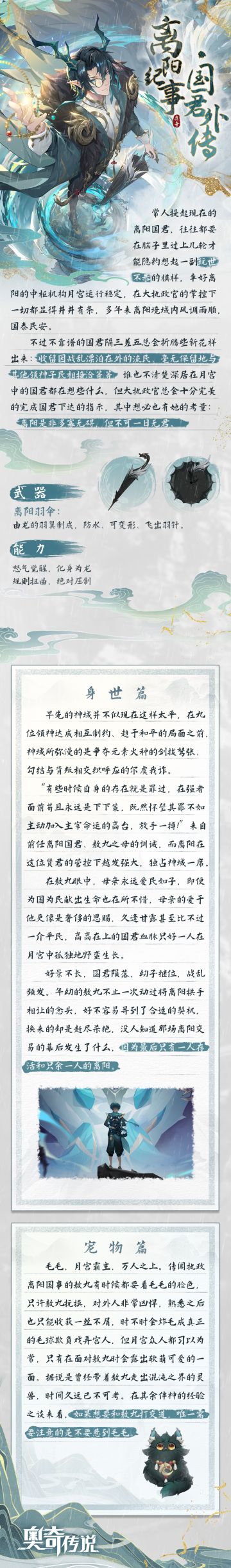 【离阳纪事•国君外传】