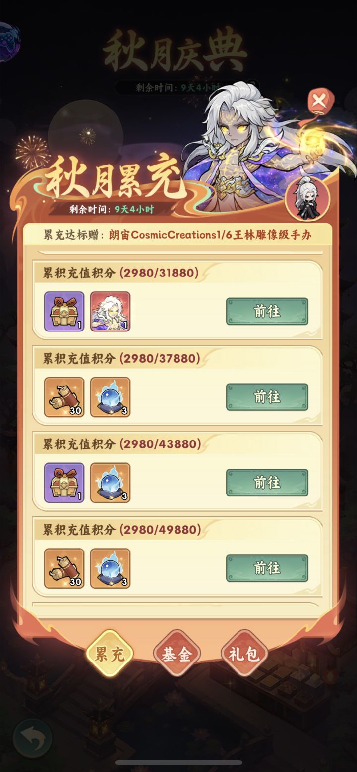 哪位大佬帮忙解答一下，仙域真身到底是怎么充值多少能拿到啊，充值界面好几个档位都是这个时装，怎么回事[表情_汗]截图