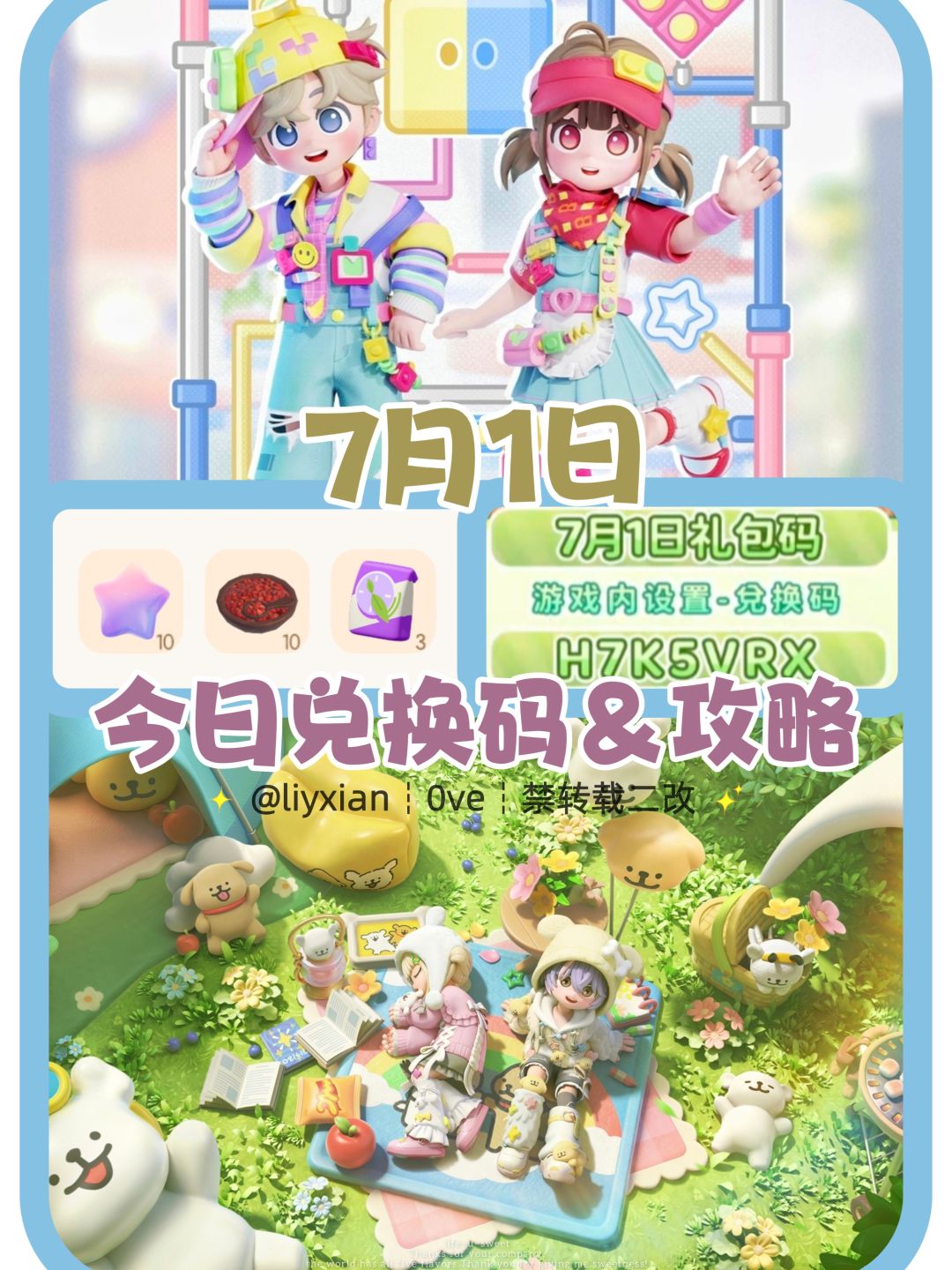 【心动小镇】(7.1) 今日兑换码及日常攻略截图