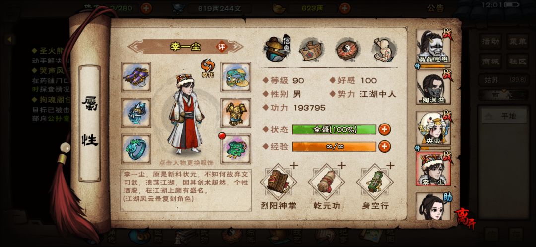 主线白鬼打不过 3