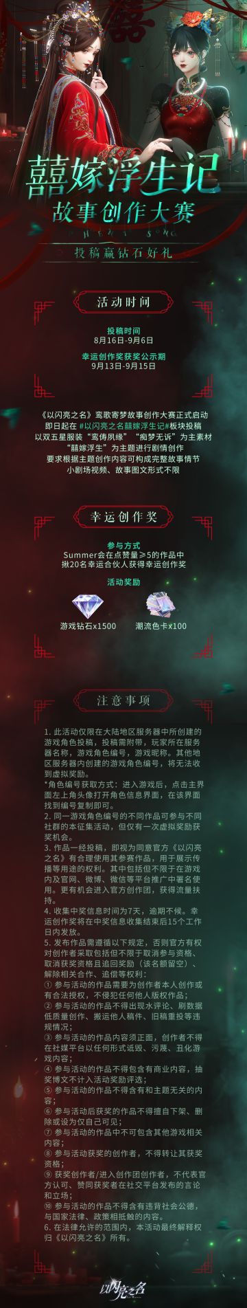 （已开奖）鸾歌寄梦故事创作大赛启动，钻石好礼等你赢！