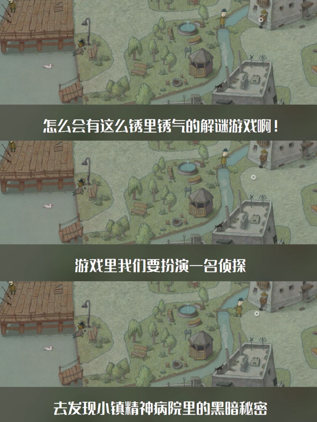 锈味十足❗侦探整顿精神病院的游戏🕵🏻‍♂️ 2