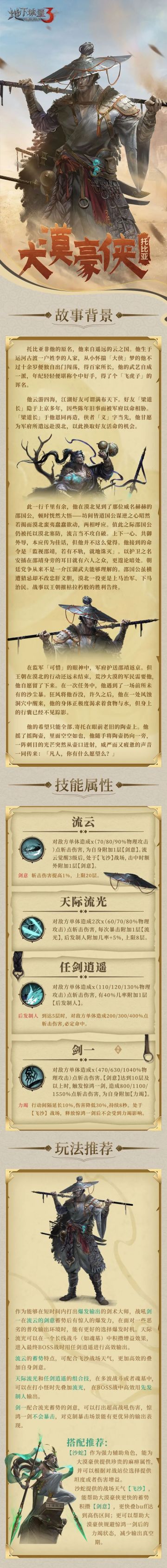 一张图带你看懂全新再生者：大漠豪侠&沙蛇！