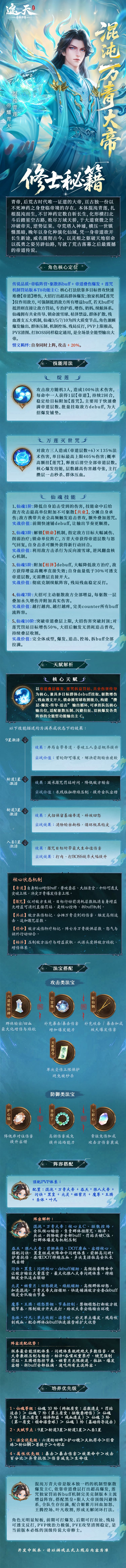 修士秘籍 | 传说品质・帝临阵营・ 功能主C——混沌·万青大帝截图