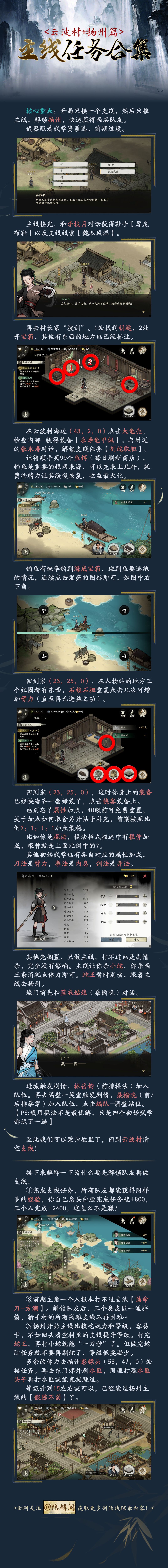 剑隐侠踪录主线合集（扬州+云波村）截图