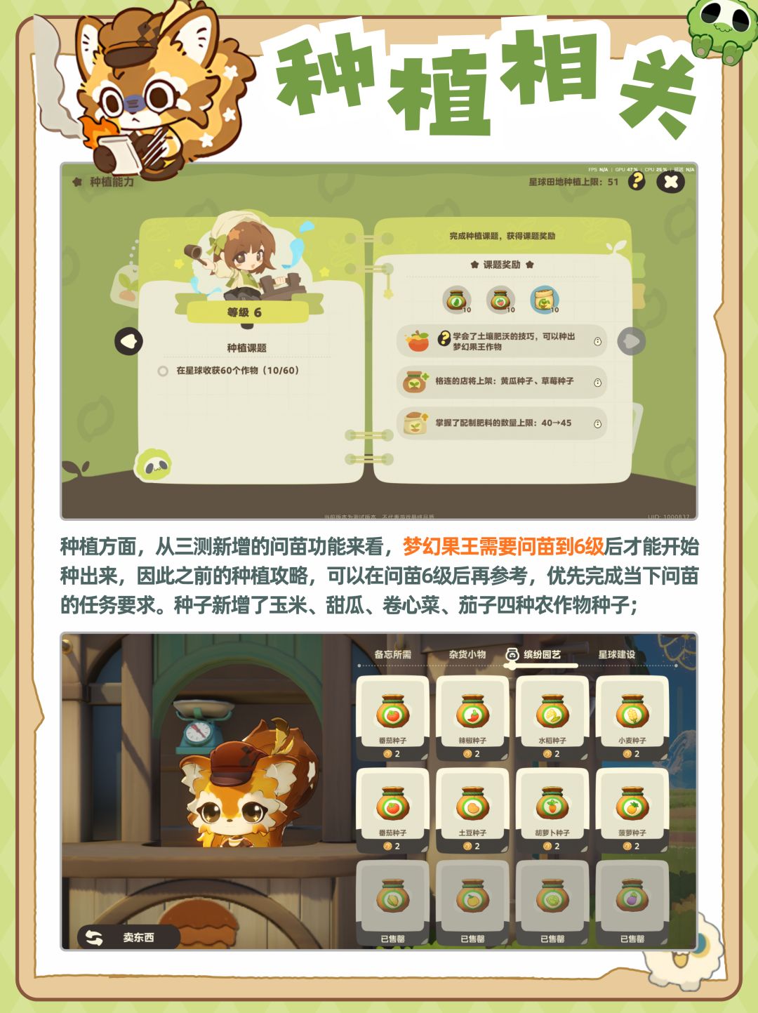 星布谷地三测第六天,进度参考,季卡上线! 4