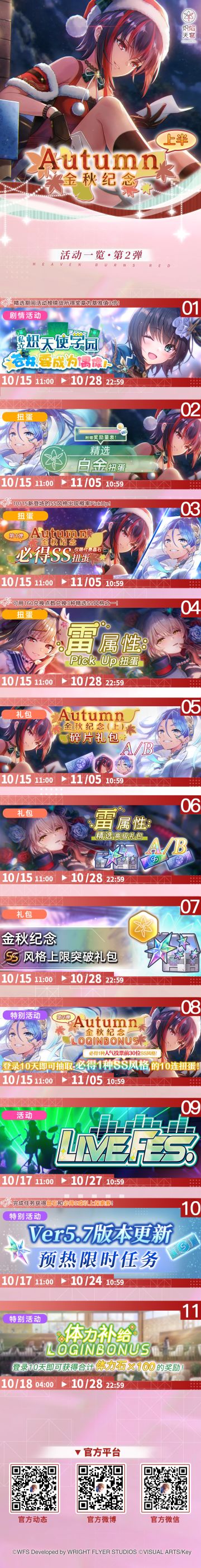 《炽焰天穹》金秋纪念上半･第2期活动一览
