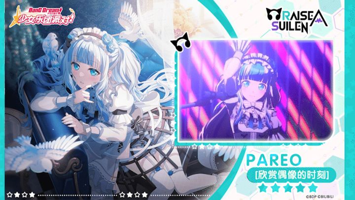 【PAREO——欣赏偶像的时刻】3D演出服装展示截图