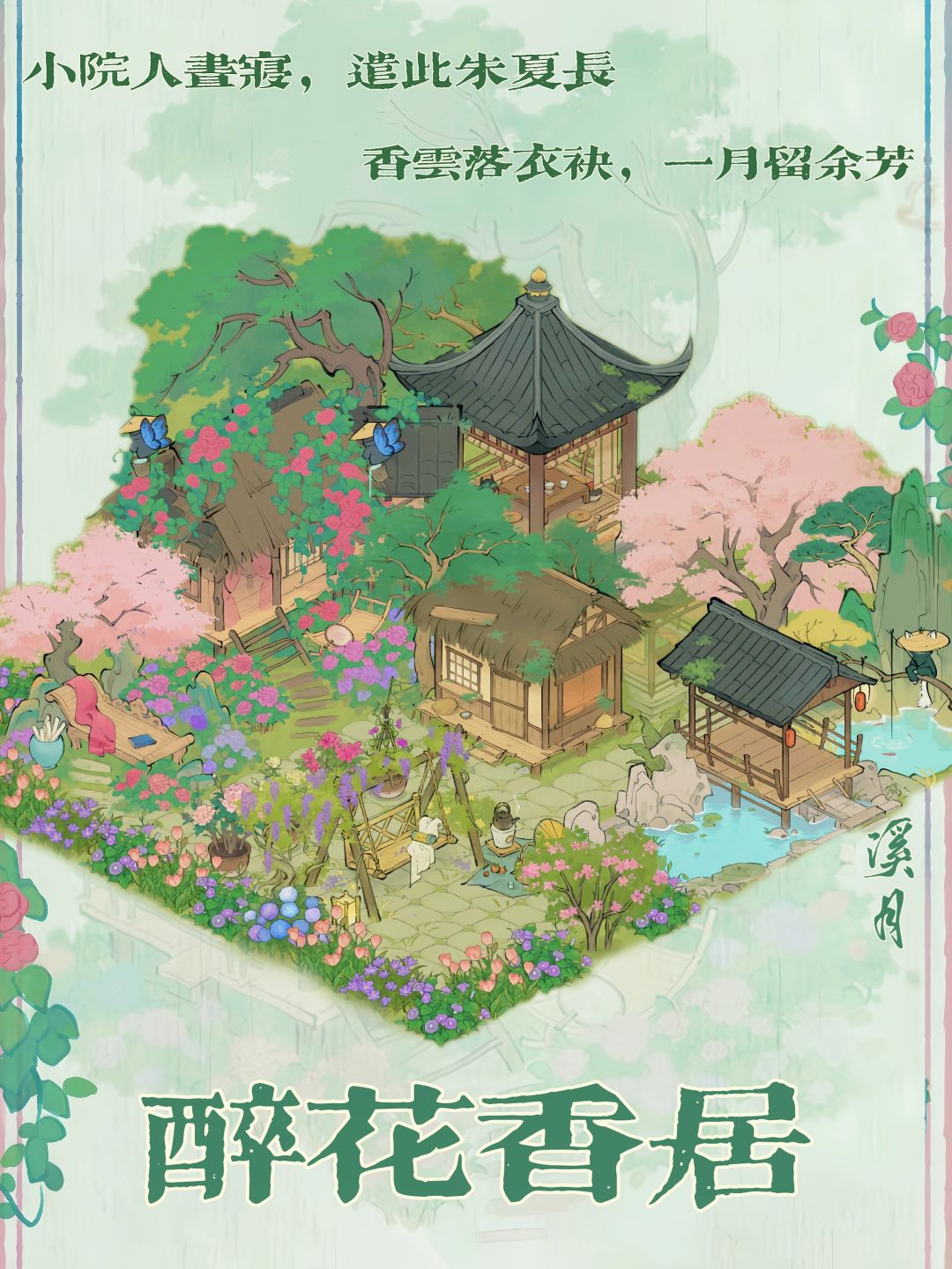 仙山小农 拾花筑梦小景 1