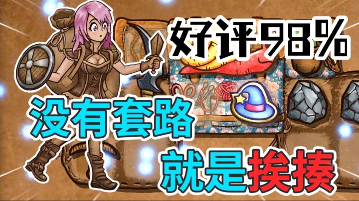PC背包神作手游化！《背包乱斗》TapTap试玩，手机管装备超爽～截图