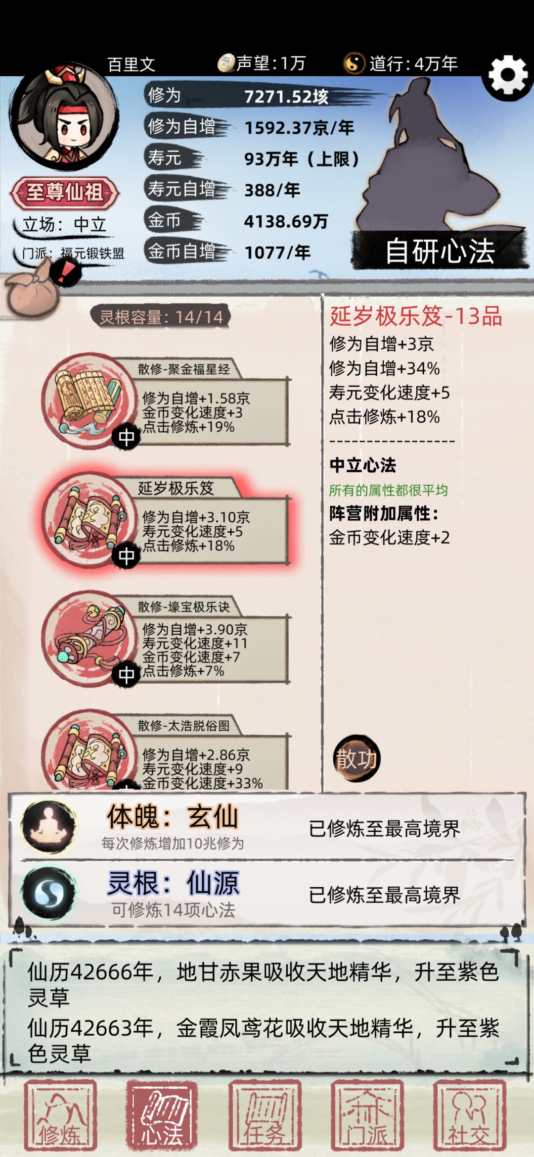 通关十重天了,法号“至尊仙祖” 2