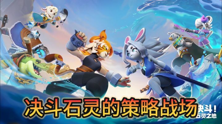 魔法棋盘争霸：决斗石灵的策略战场截图