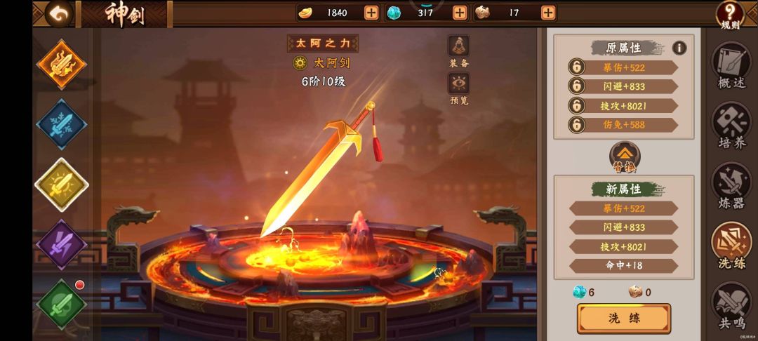 本期谈谈游戏中神剑培养方向, 2