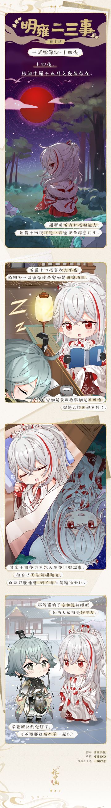 明雍二三事 | 十四夜：又到讲鬼故事的时候了！