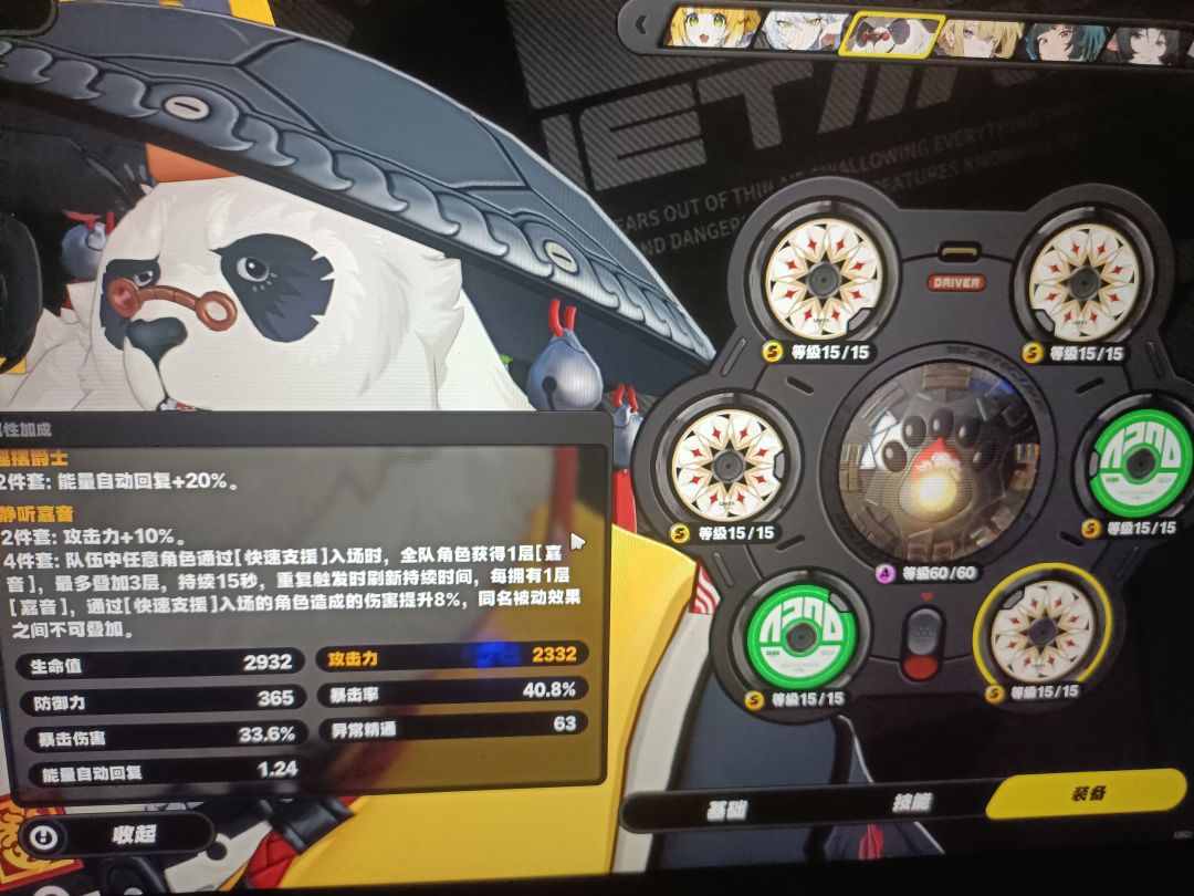 局内驱动盘buff持续时间在哪看 4