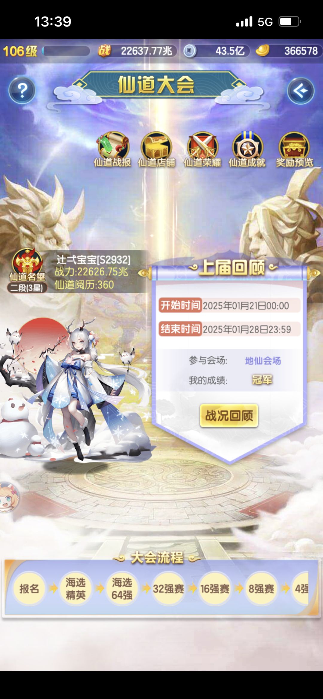 白嫖玩家终于拿到第二个仙冠了 1