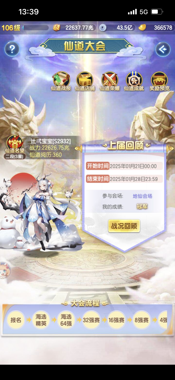 白嫖玩家终于拿到第二个仙冠了截图