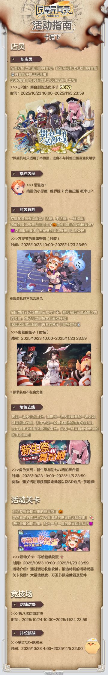 【版本前瞻】舞台剧的选角环节！万灵节捣蛋鬼出没（内含礼包码）