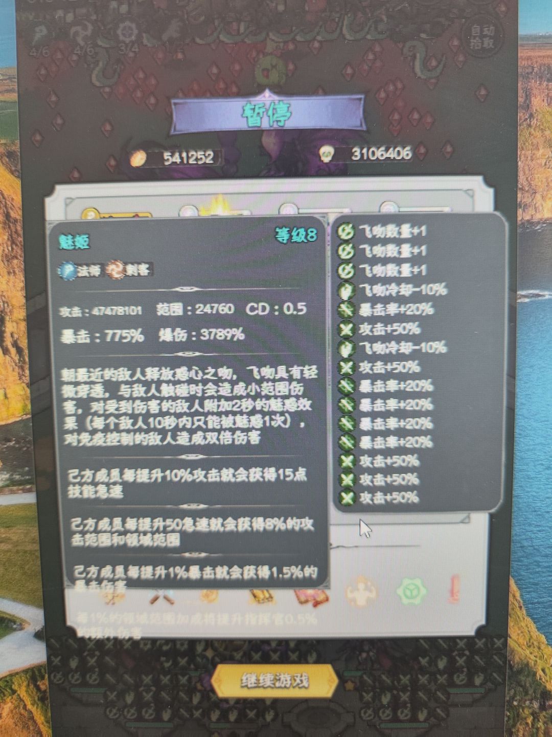 8命魅姬还是猛啊 2