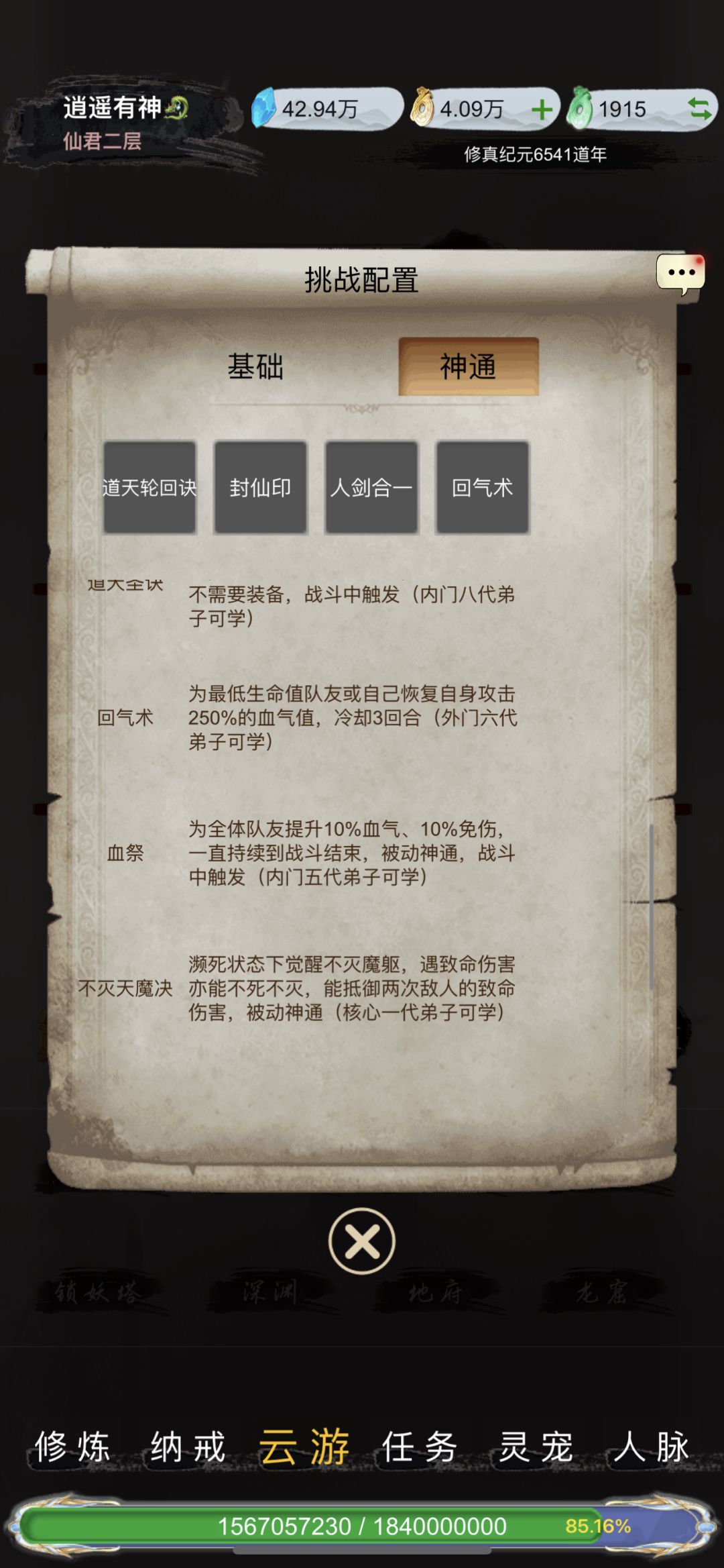 新PVP模式——大道之争攻略 3