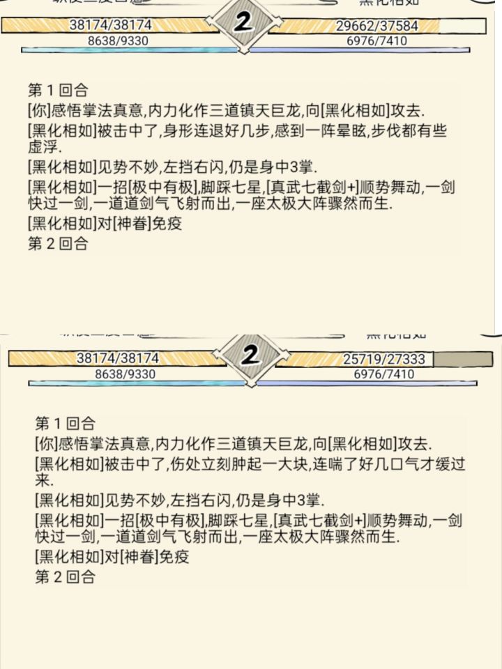 上边是亢龙没出内伤,下边是出内伤截图